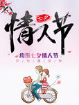 情人节