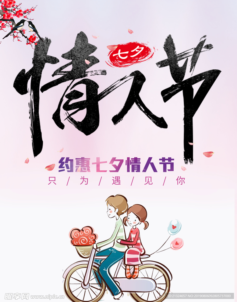 情人节