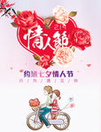情人节