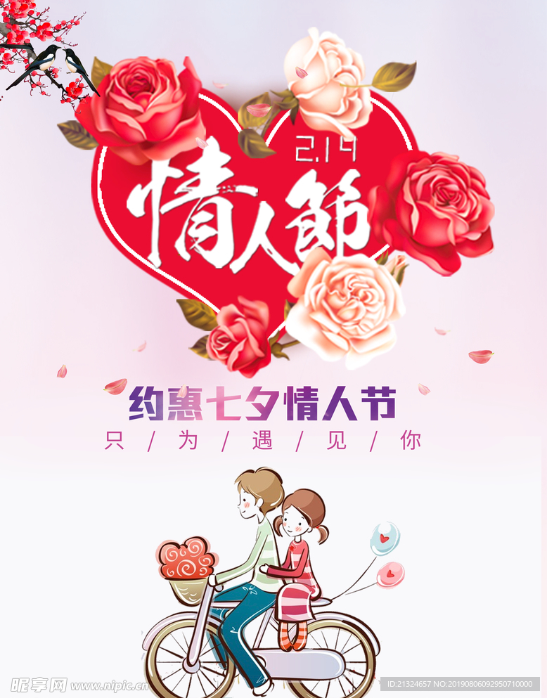 情人节