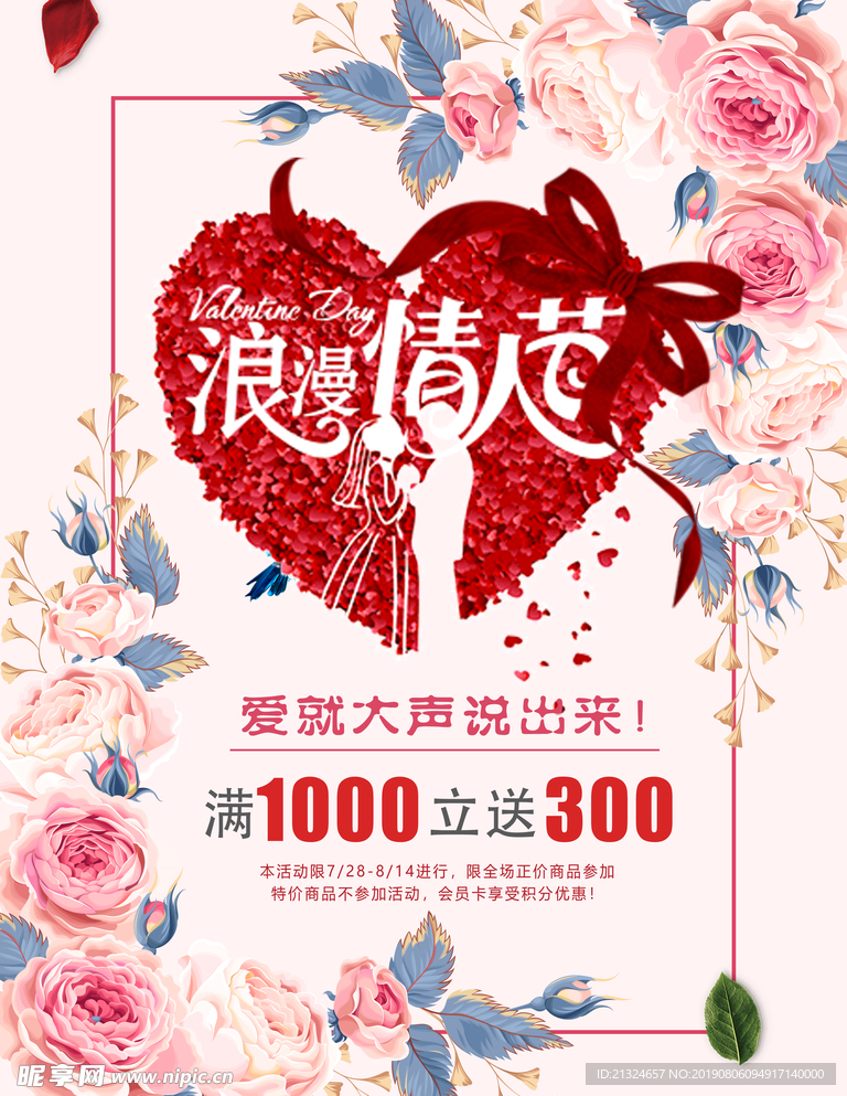 情人节
