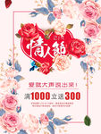 情人节