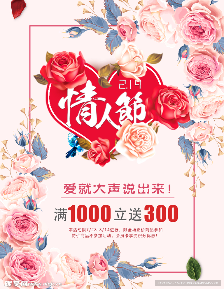 情人节