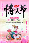 情人节