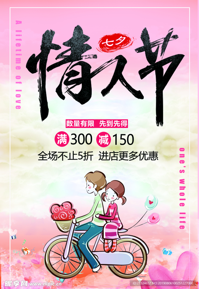 情人节