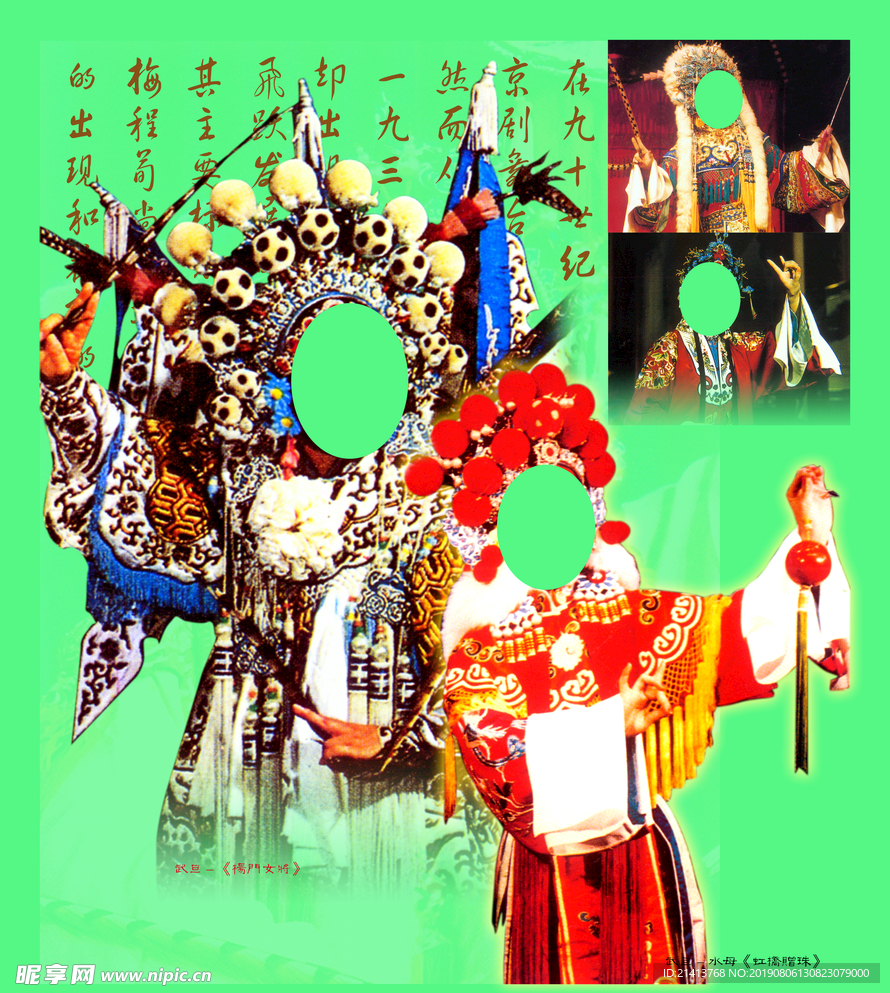 传统京剧元素