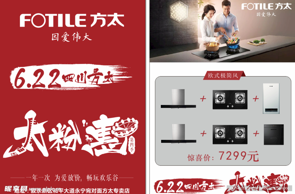 方太6.22