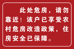 已享受农村危房改造政策