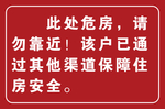 已通过其他渠道保障住房安全