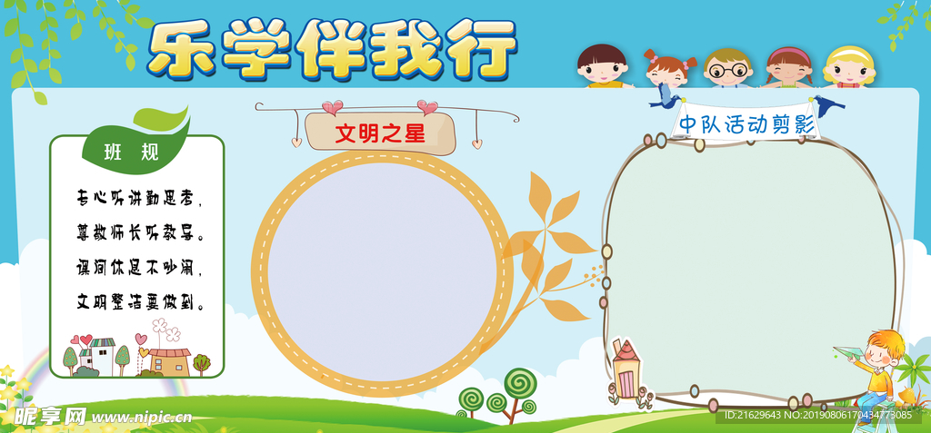 小学展板