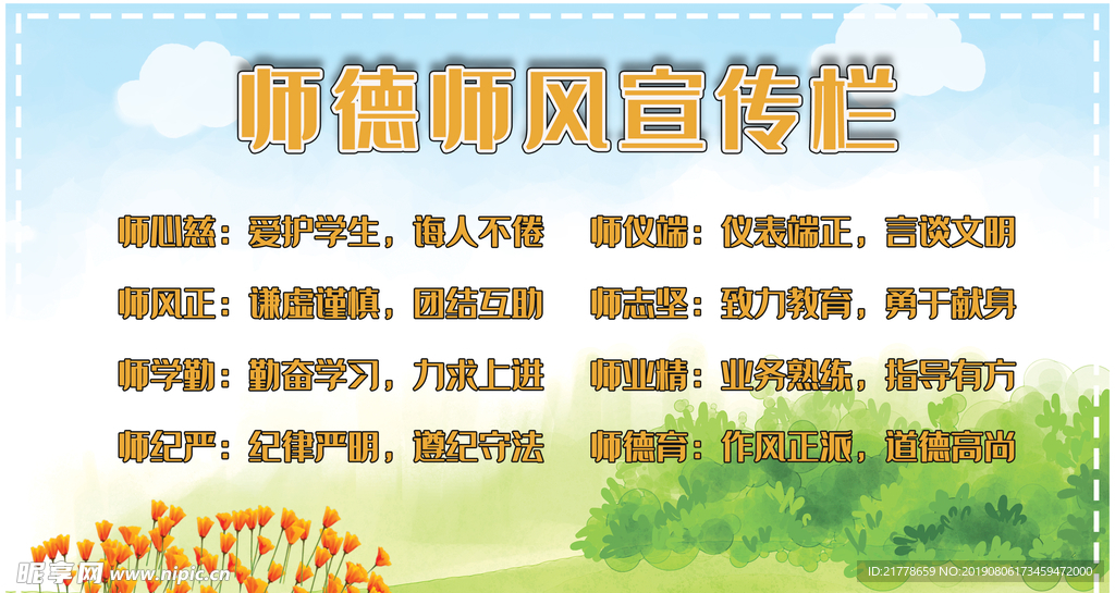 师德师风