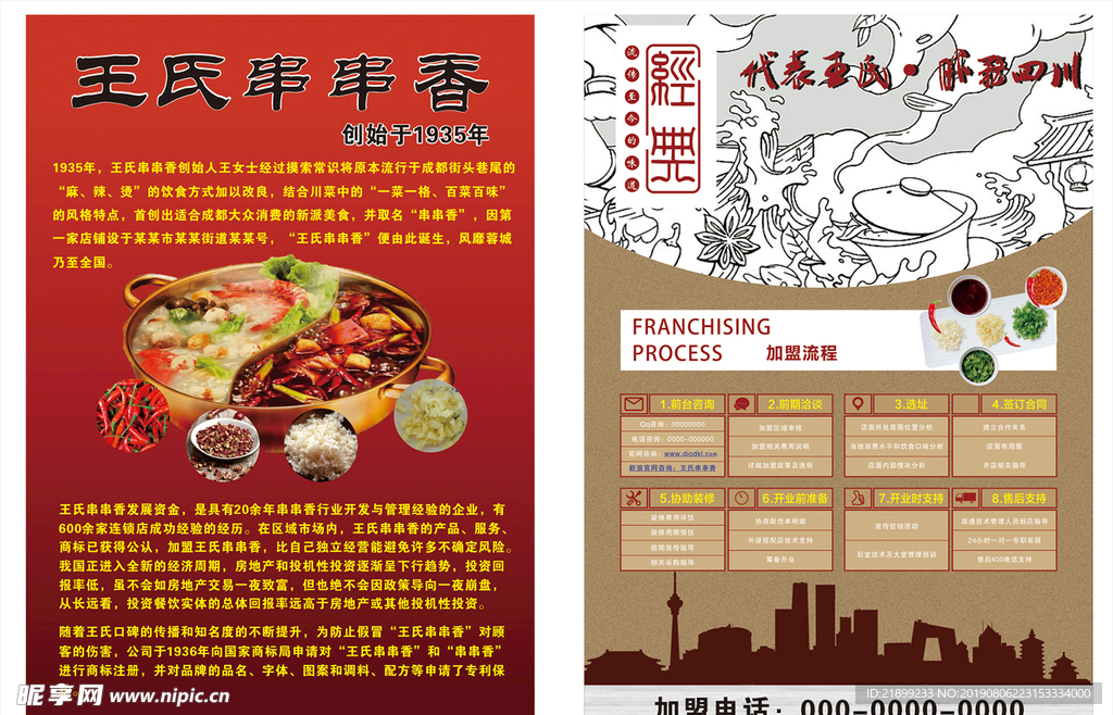 串串香 DM单