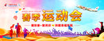 春季运动会