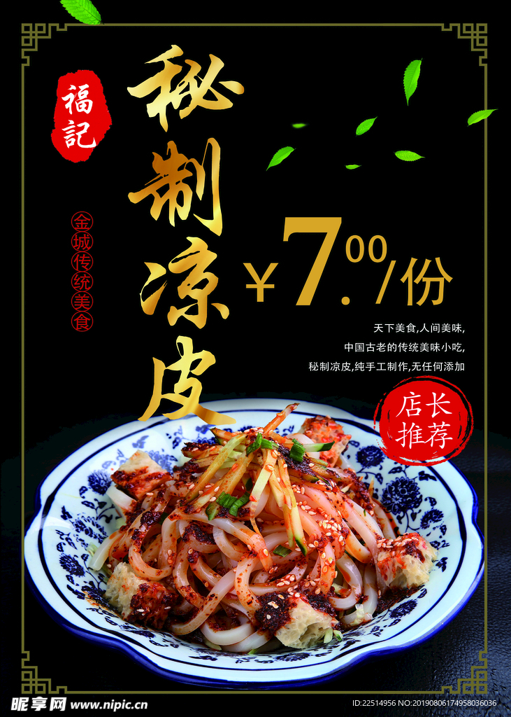 小吃店海报