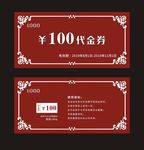 代金券