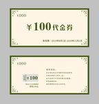 代金券