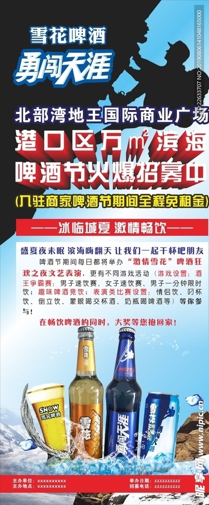 勇闯天涯