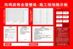 装饰工程工程揭示板
