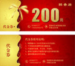 代金券