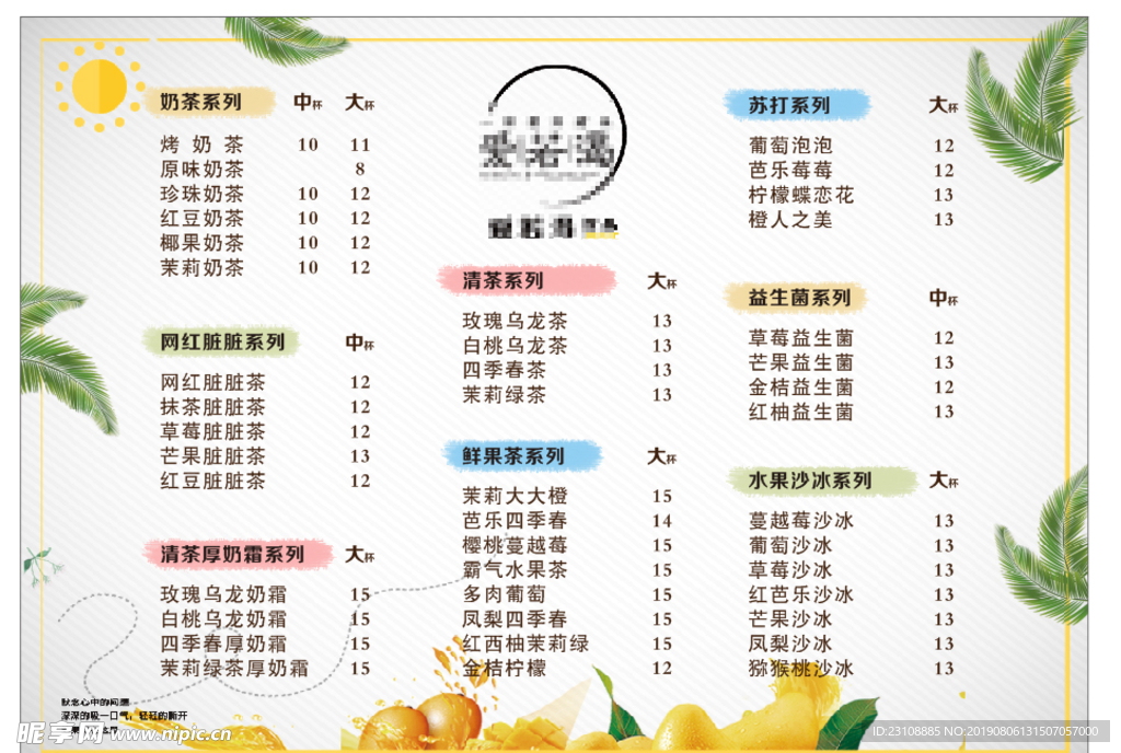奶茶菜单  饮品