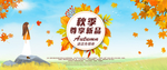 秋天大气首页海报