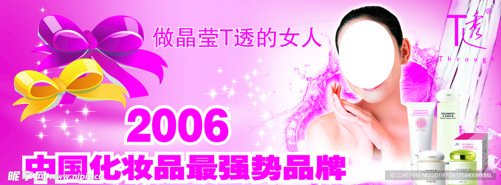 化妆品海报