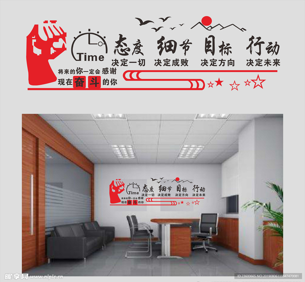 态度 奋斗 励志墙体