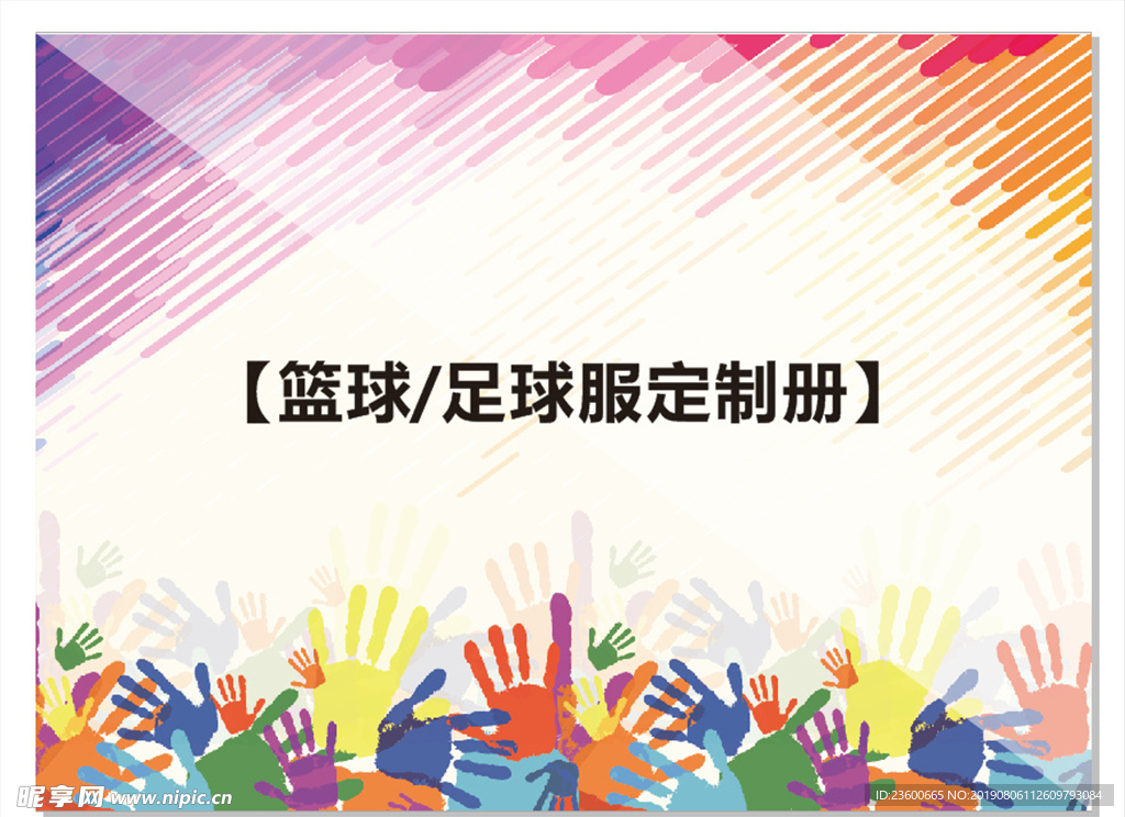 画册  篮球画册