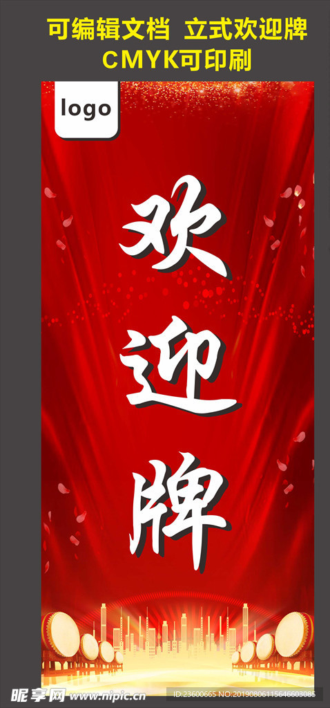 立式欢迎牌