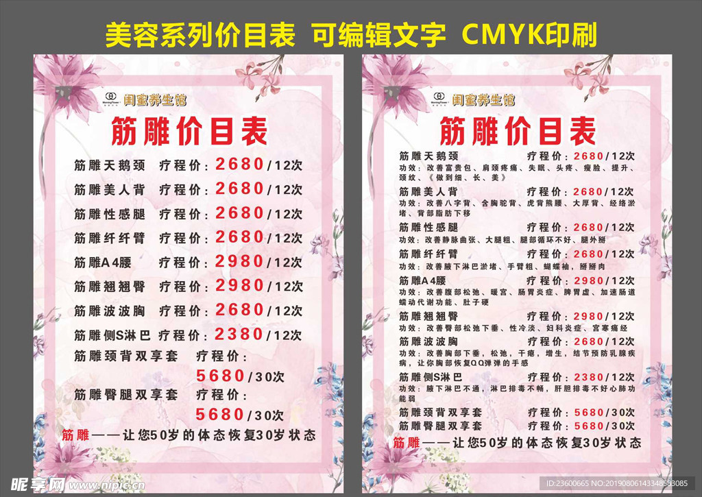 美容价目表