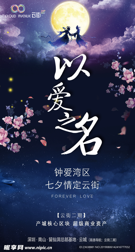 七夕节