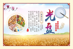 珍惜粮食