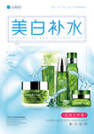 化妆品美白补水