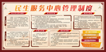 民生服务中心管理制度