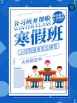 寒假招生