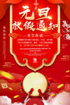 元旦放假通知