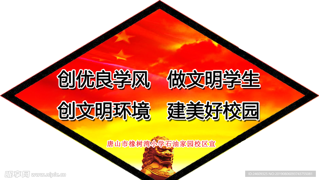 文明校园