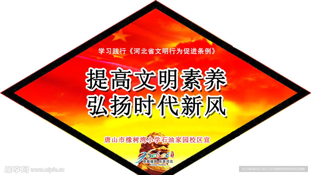 文明素养