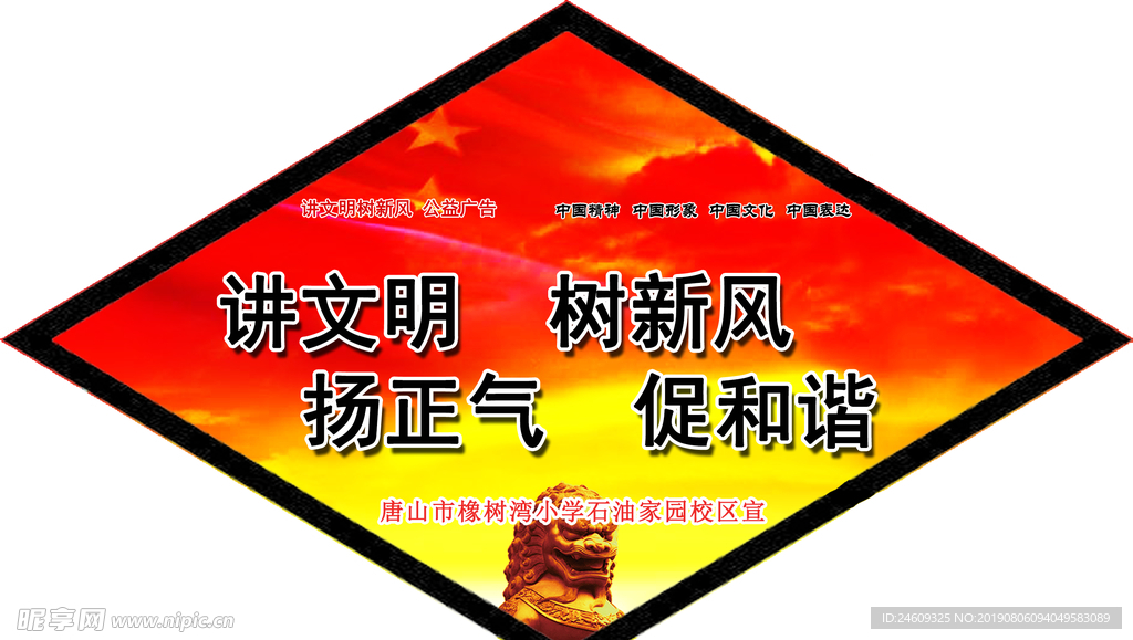 讲文明 树新风