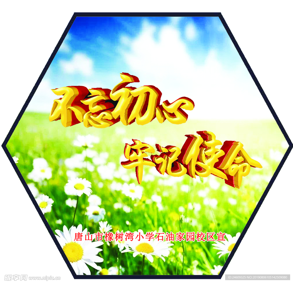 不忘初心