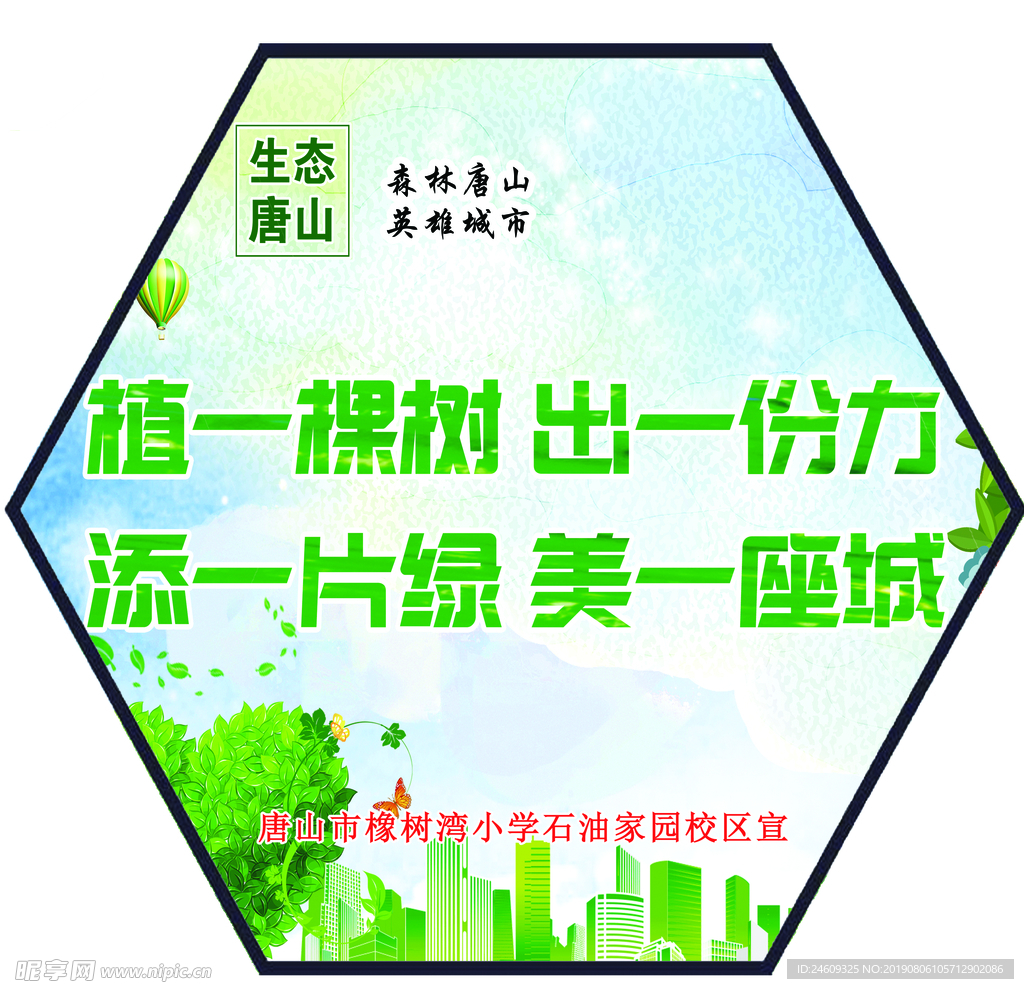 创森林城市