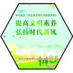文明条例