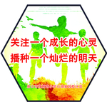 成长的心灵