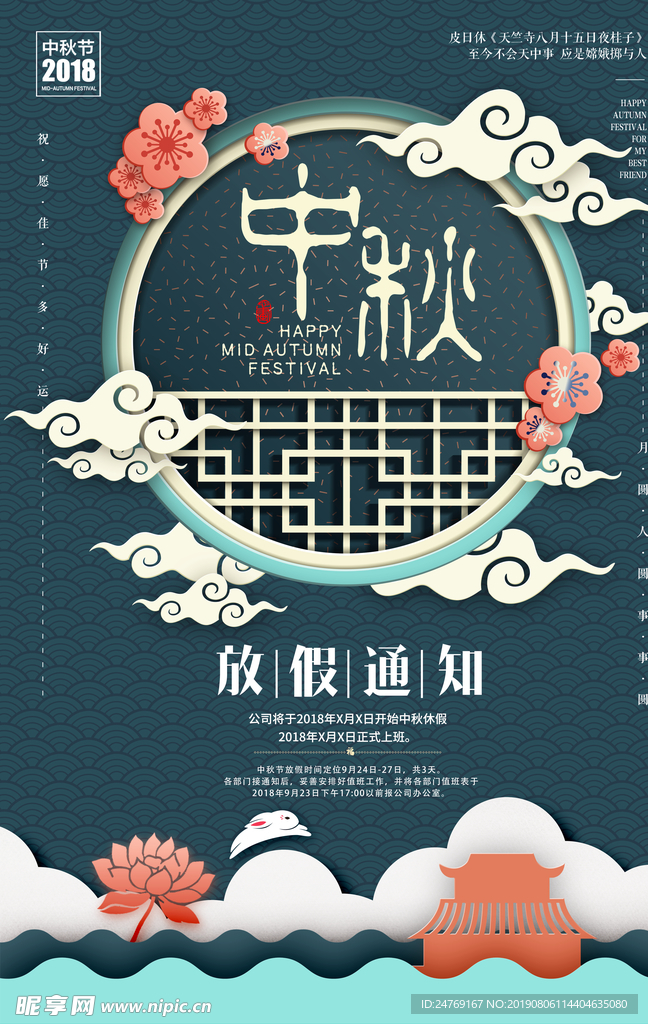 中秋
