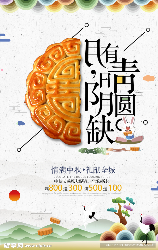 中秋