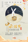 中秋