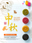 中秋