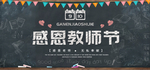 教师节