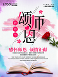 教师节