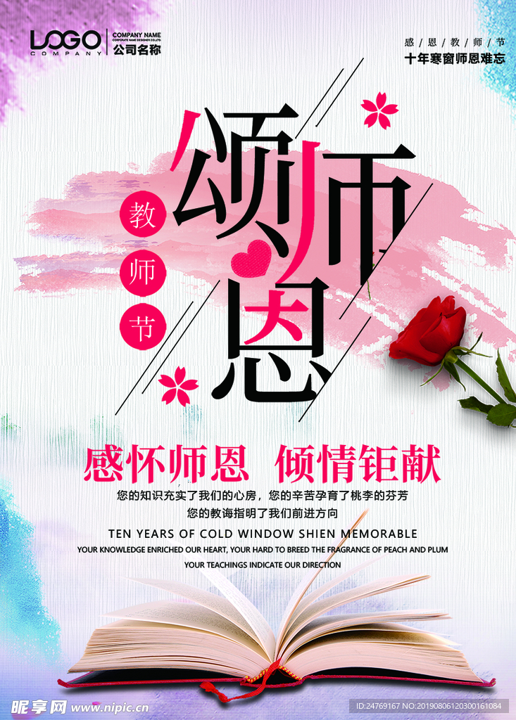教师节